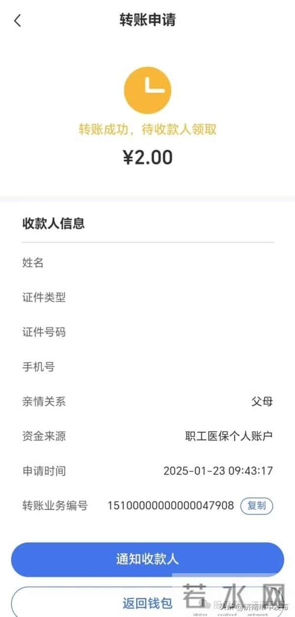 济南医保钱包开通与转账操作指南→