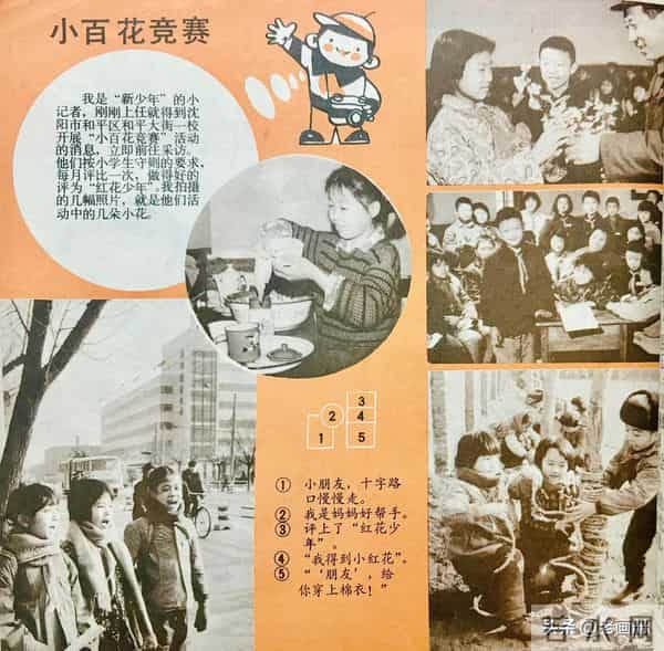 八十年代初期的儿童杂志：《新少年》（1983年第一期）