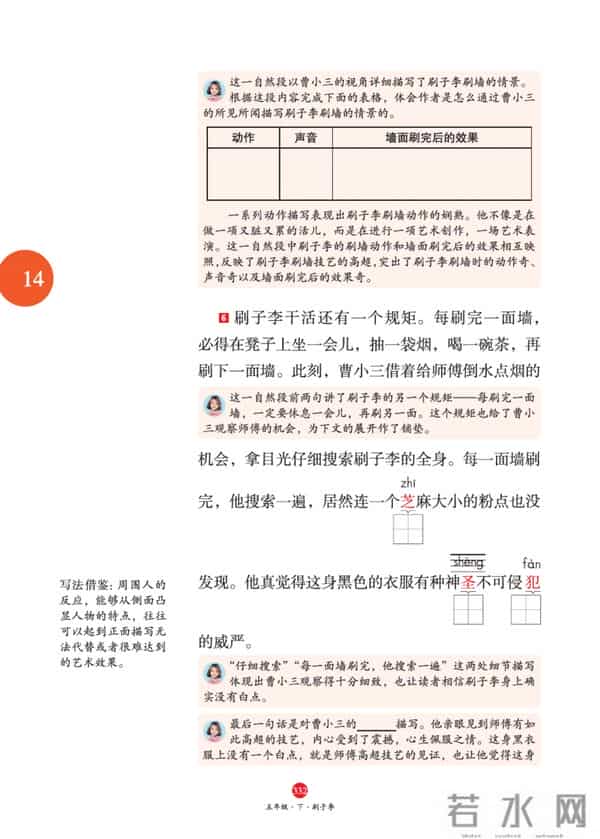 五年级下册语文，第14课《刷子李》笔记+课堂解析，收藏预习