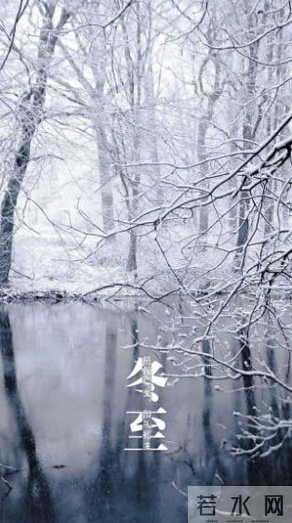 「诗词鉴赏」白昼最短 思念最长,一起欣赏古诗词里的冬至