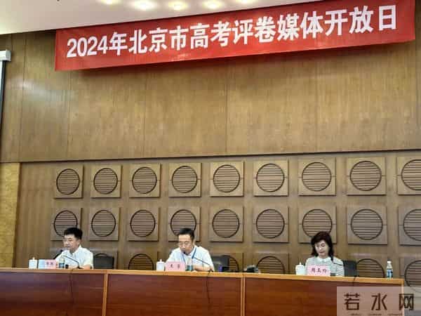记者探访2024年北京高考阅卷点!数学部分试题已出现单题满分考生