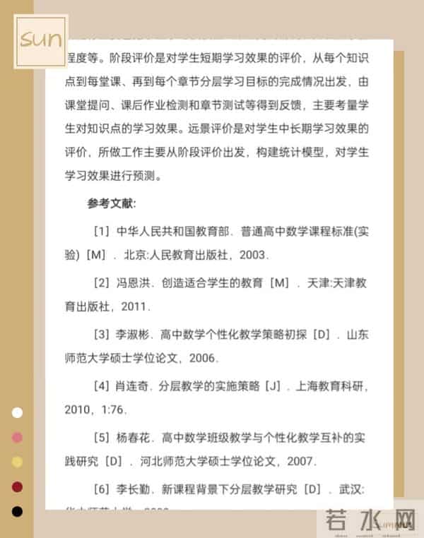 分层下的高中数学教学设计方法优秀论文