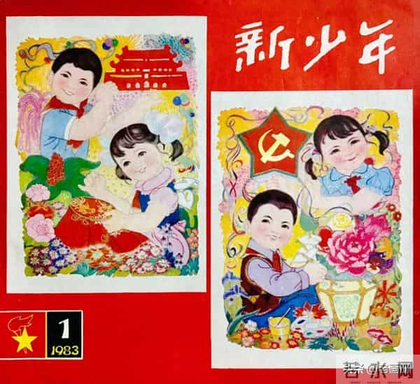 八十年代初期的儿童杂志：《新少年》（1983年第一期）