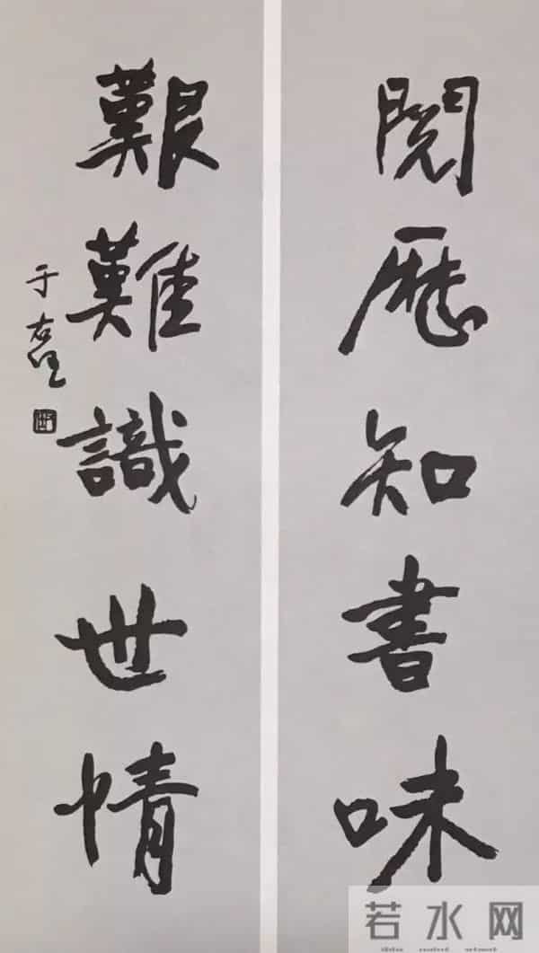 于右任70幅精品对联欣赏