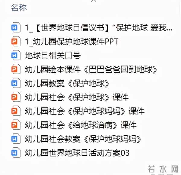 幼儿园地球日活动方案（附教案+课件）