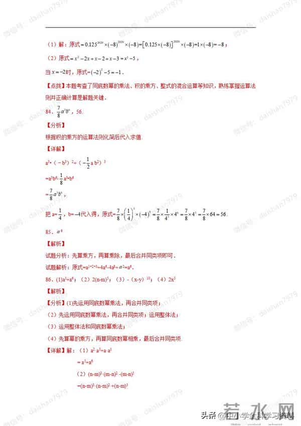 专题14.28整式的乘法运算100题（基础篇）（专项练习）