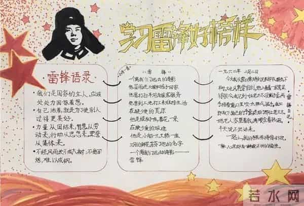 学雷锋专题:手抄报+文字素材