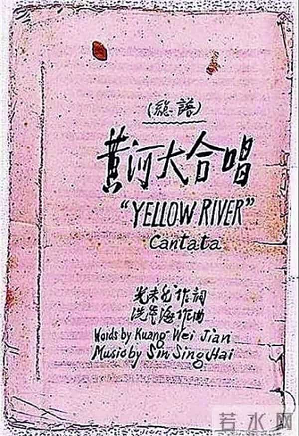 《黄河大合唱》：不朽的中华民族精神颂歌