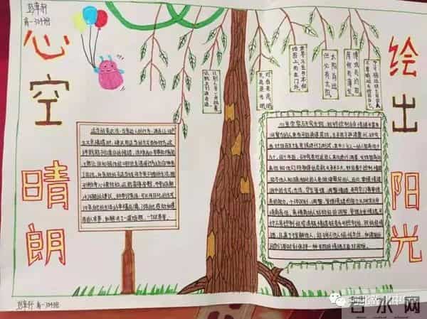 「心理时空」“心空晴朗 绘出阳光”——手抄报优秀作品展览(二)