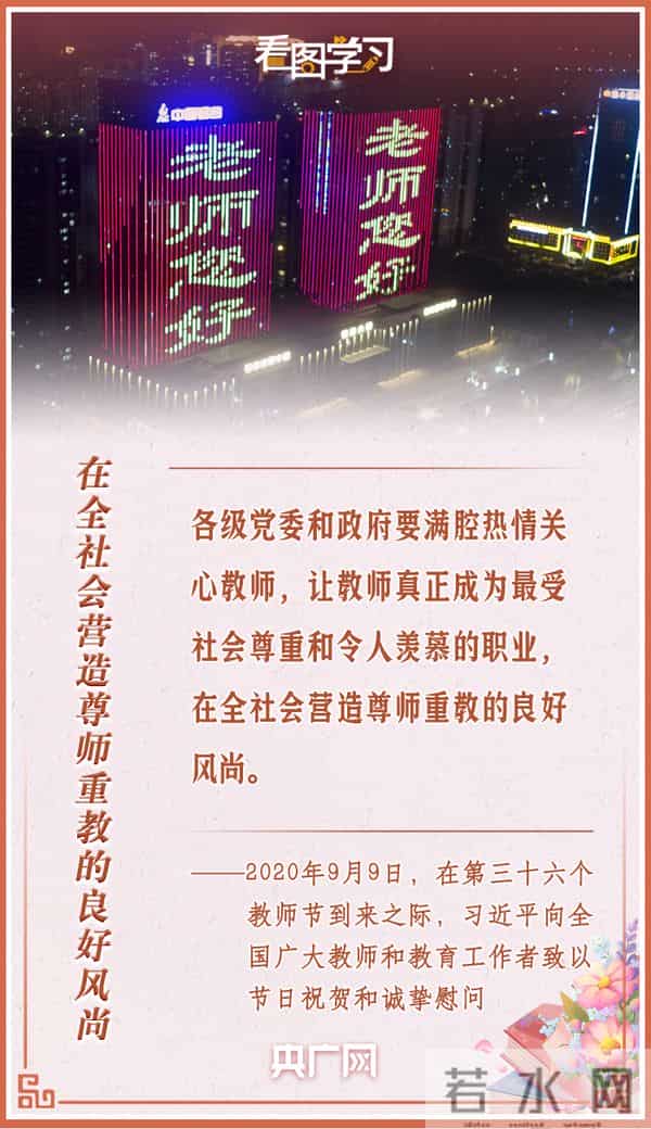 “立志做大先生”总书记这样寄语广大教师