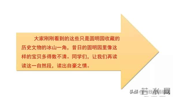 统编五年级上册14课《圆明园的毁灭》重点知识点+课件