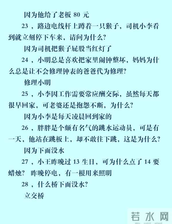 脑筋急转弯100个,开心又益智,跟孩子一起玩(附答案)