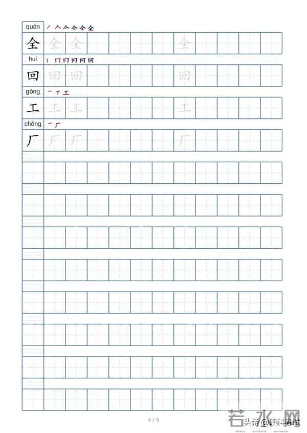 部编版语文一年级生字、拼音、词语、句子、笔画笔顺大全
