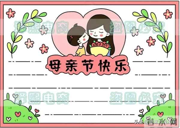 母亲节手抄报（最新汇总）