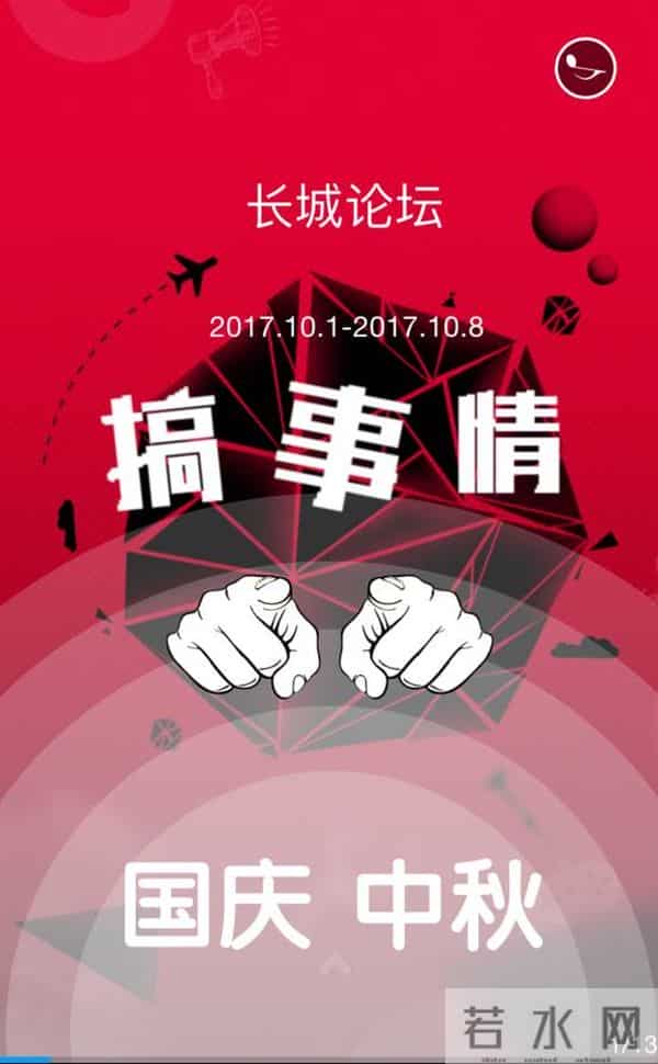 不得了啦 ! 长城论坛要搞大事情 ~ 往这看！