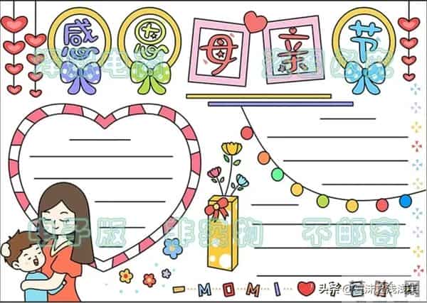 母亲节手抄报（最新汇总）