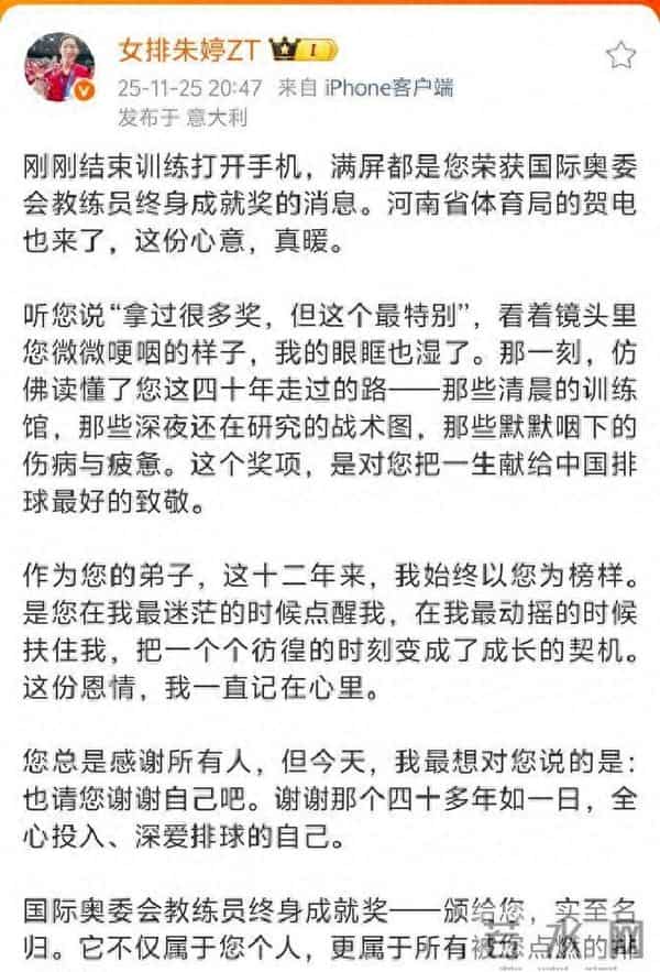 朱婷夜晚发文感恩,20年榜样,师徒三个感人故事铸就中国女排精神
