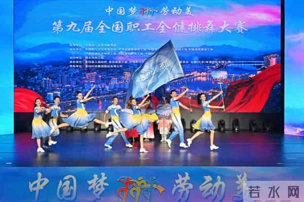 第九届全国职工全健排舞大赛青田开赛 650余名选手展职工风采