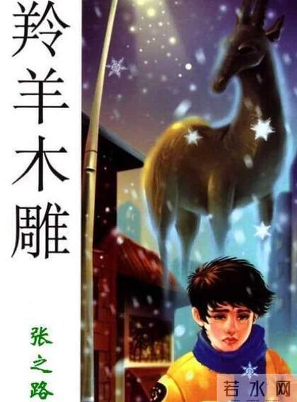 《羚羊木雕》:面对孩子的“赔本买卖”,父母该不该要回?