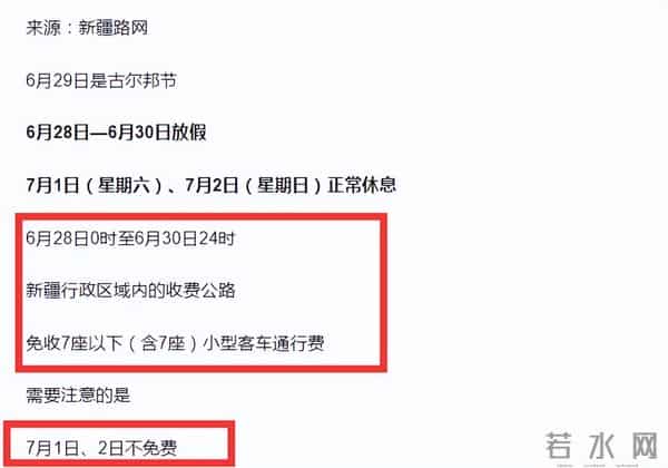 2023年古尔邦节放假安排:放几天?高速免费通行吗?官方最新通知