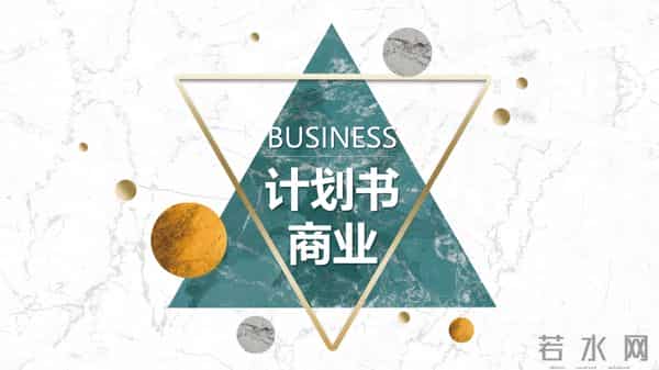 需要吗？第1220期：精致黄绿商业计划书PPT模板