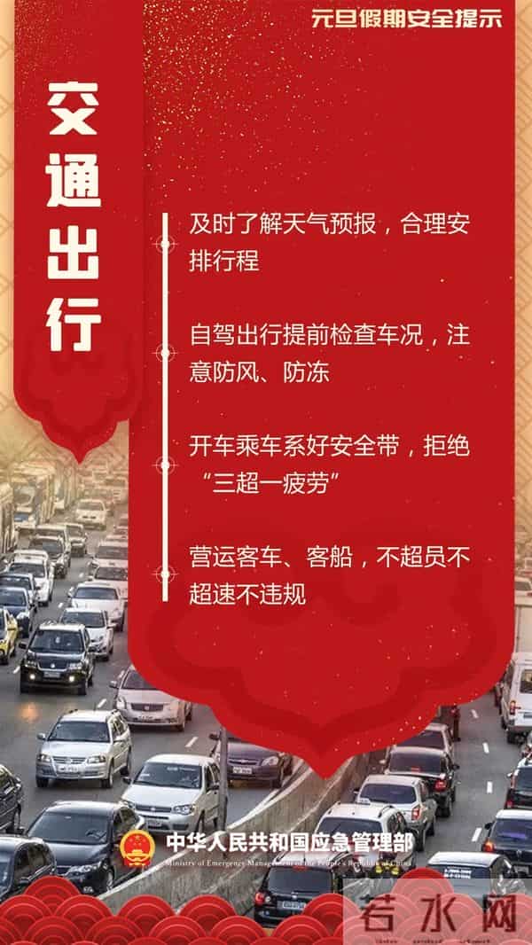 元旦假期安全提示,请收好→