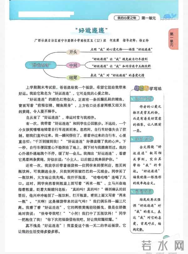 五上期中考试必背作文16篇