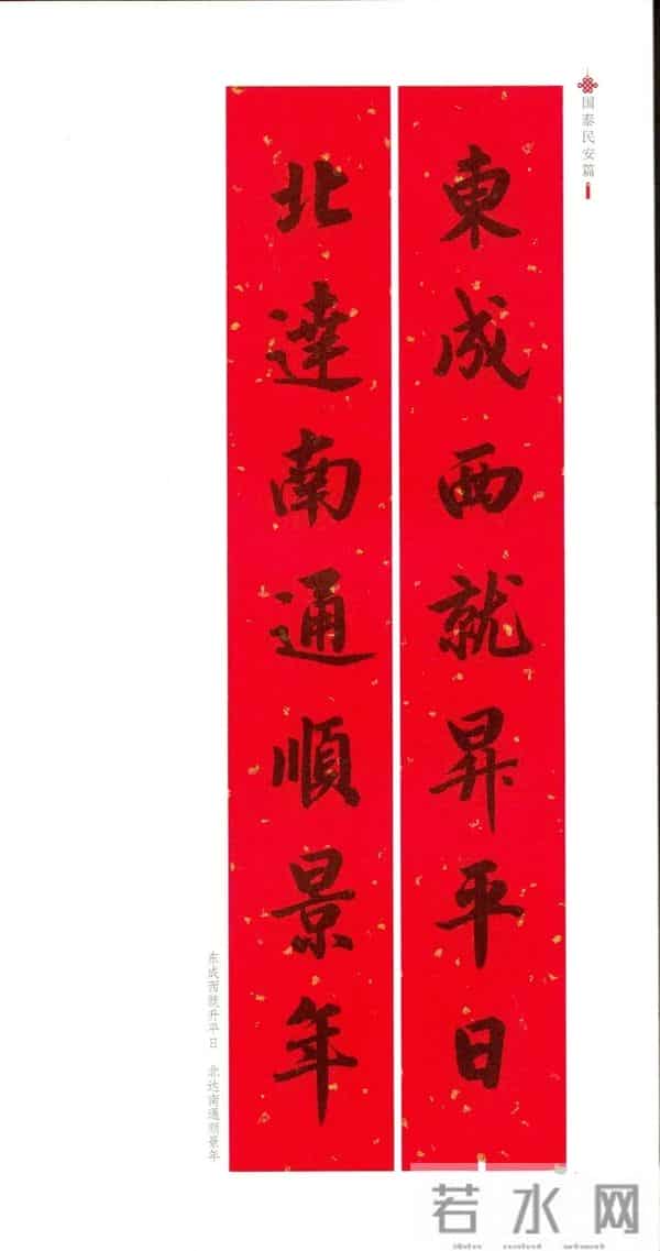 2025新春对联,好事连连,一年更比一年好!