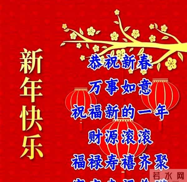 2025年正月初一互拜年，20条拜年祝福语，大年初一新年图片