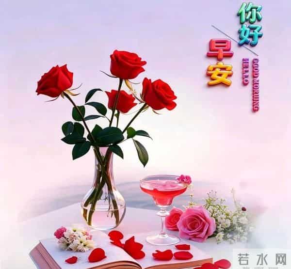 28张非常漂亮的早上好祝福图片,善待朋友友谊多,经常祝福暖心窝
