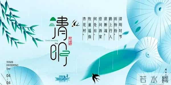 2025四月四日清明节关心问候祝福语说说文案 清明时节雨纷飞