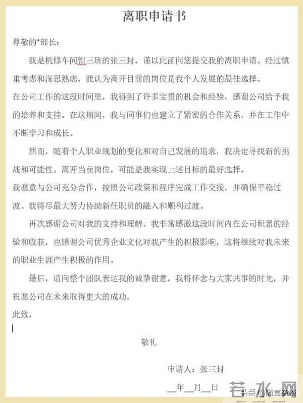 “申请书”的写法与示例