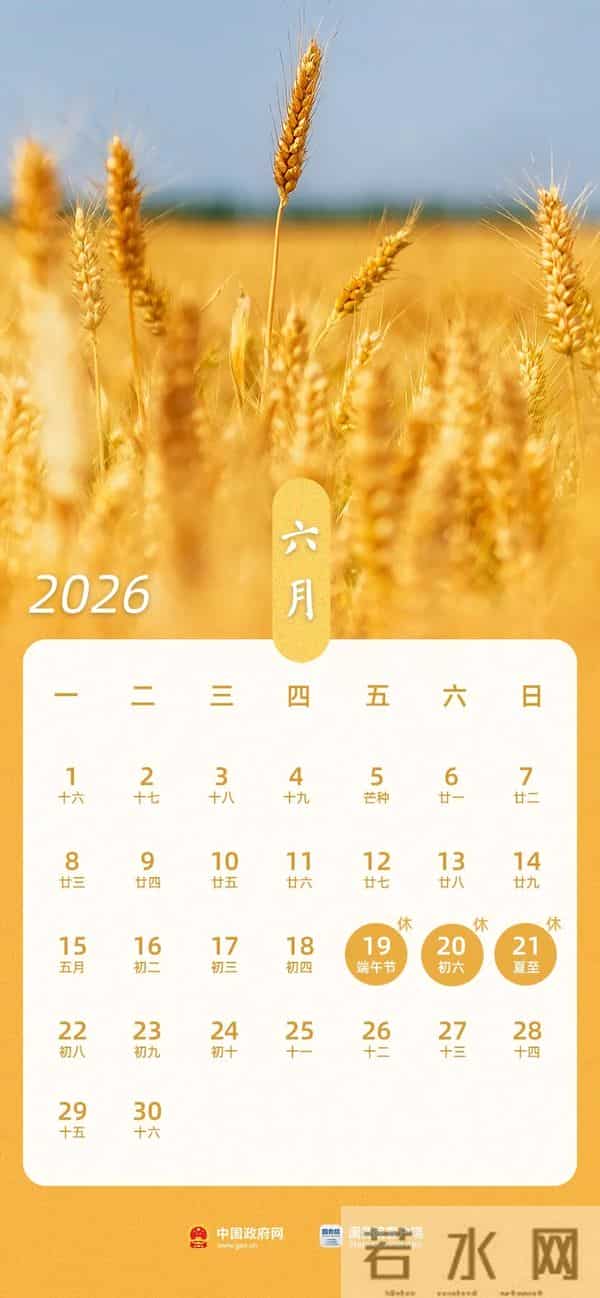 春节假期共9天!2026年法定节假日安排发布