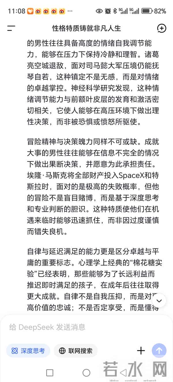 性格特征铸就非凡人生