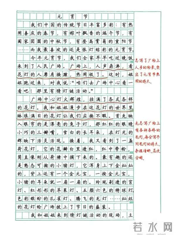 三年级下册满分习作(三):《中华传统节日》(附可打印范文)