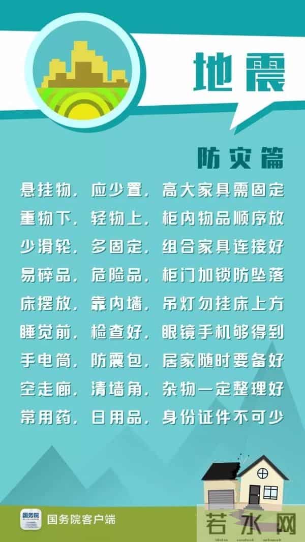 5.12防灾减灾日,这些知识你了解多少?