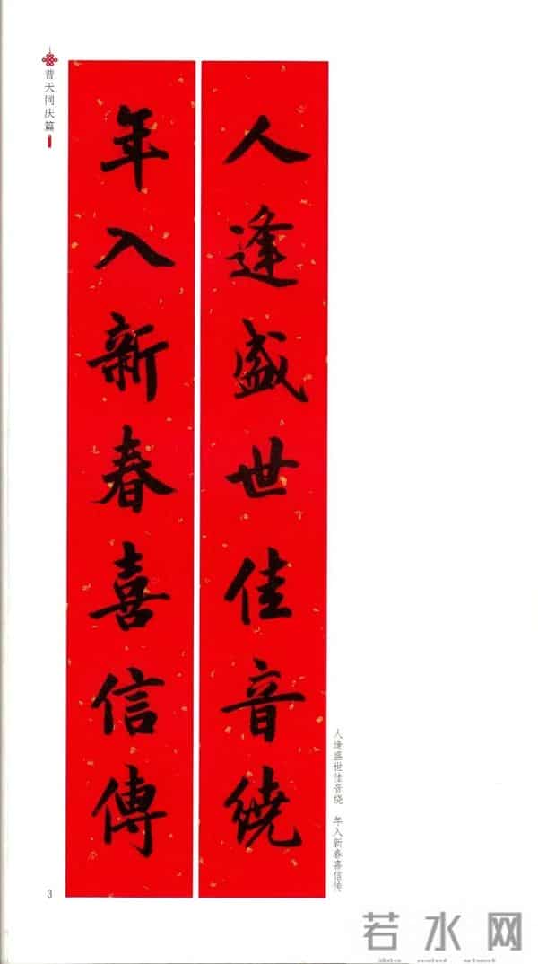 2025新春对联,好事连连,一年更比一年好!