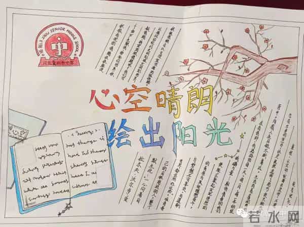 「心理时空」“心空晴朗 绘出阳光”——手抄报优秀作品展览(二)