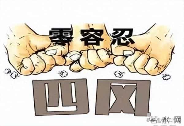 清风伴佳节 ，廉洁过新春——春节廉政提醒