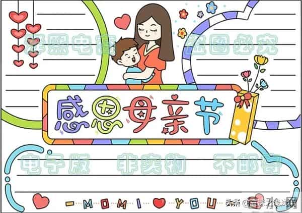 母亲节手抄报（最新汇总）