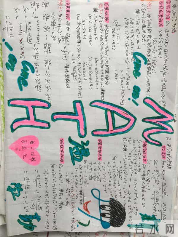 高一学生做的数学手抄报，数列知识这样总结，学起来容易多了