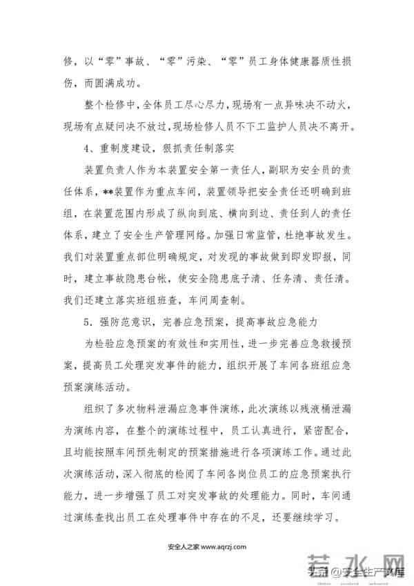 2022安全生产工作总结汇编模板50页