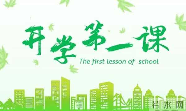 2020年开学第一课平台入口 2020年开学第一课有感500字观后感大全