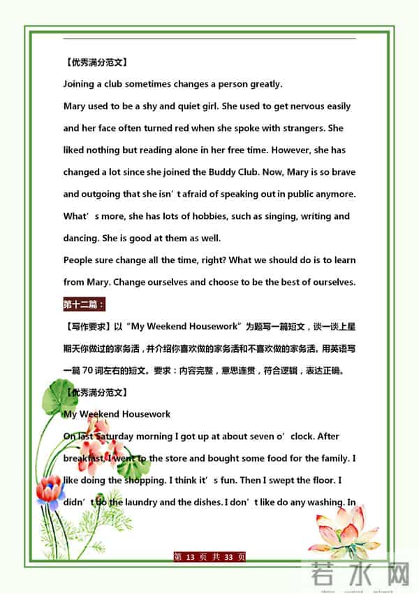 初中英语（30篇）满分作文，涵盖所有话题，几乎“次次”考试都有