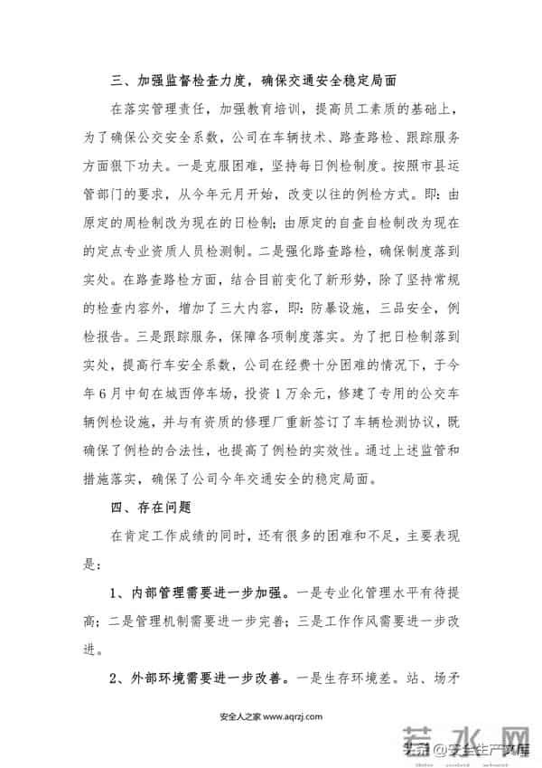 2022安全生产工作总结汇编模板50页