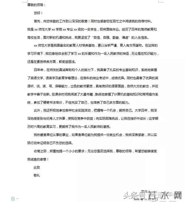 免费下载:各行业30份自荐信范文模板,为你的求职之路锦上添花!