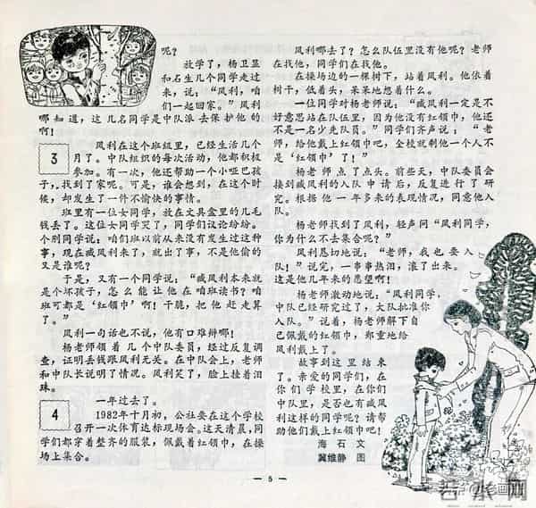 八十年代初期的儿童杂志：《新少年》（1983年第一期）