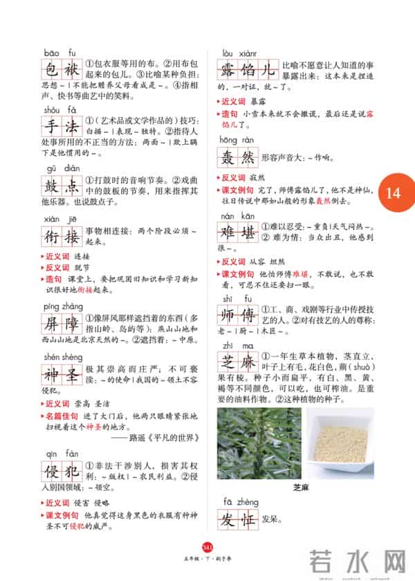 五年级下册语文，第14课《刷子李》笔记+课堂解析，收藏预习