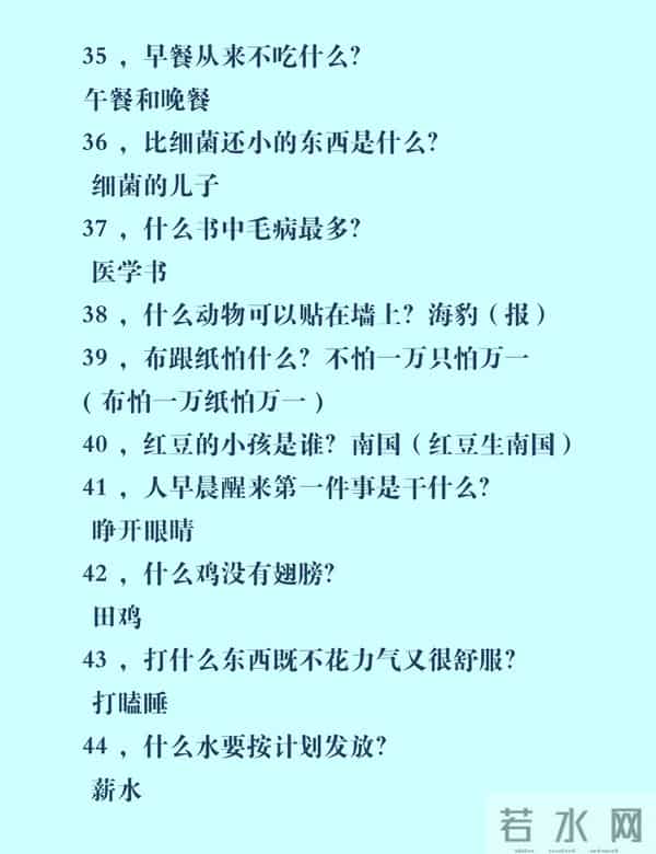 脑筋急转弯100个,开心又益智,跟孩子一起玩(附答案)