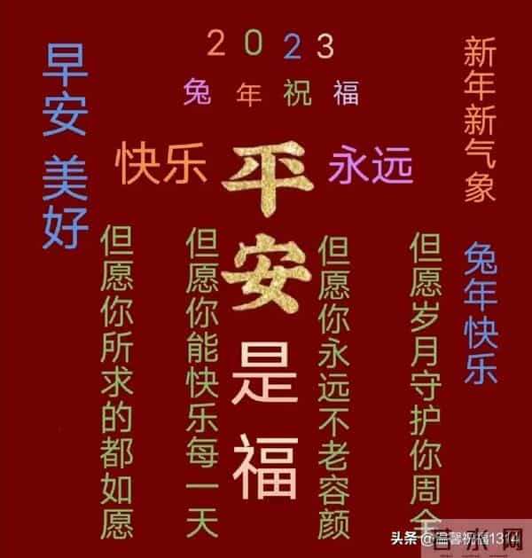 2023兔年新版创意的拜年动态图片带字 温馨喜气的新年祝福简短集锦